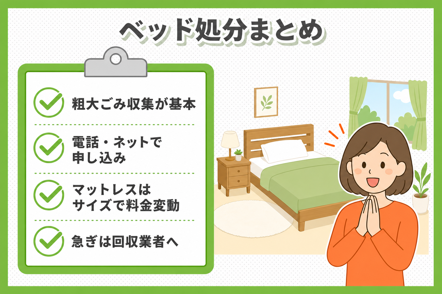 まとめ:大阪市のベッド処分