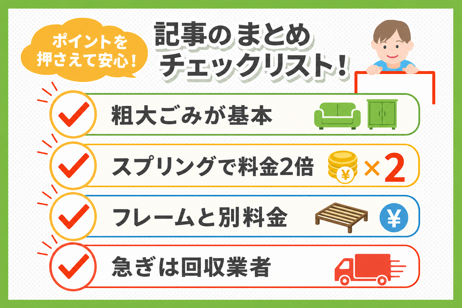 まとめ：横浜市のベッド処分